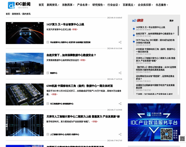 News.idcquan.com thumbnail