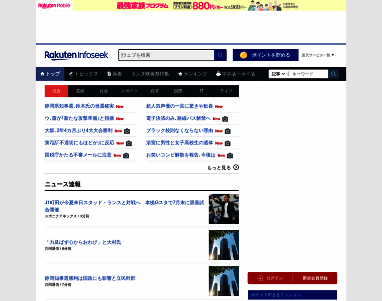 News.infoseek.co.jp thumbnail