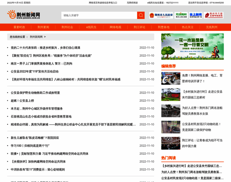 News.jznews.com.cn thumbnail
