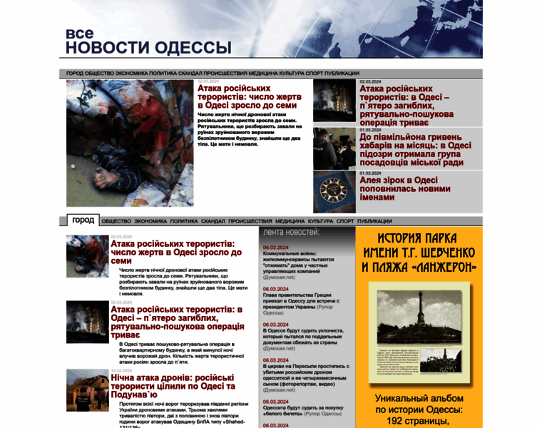 News.od.ua thumbnail