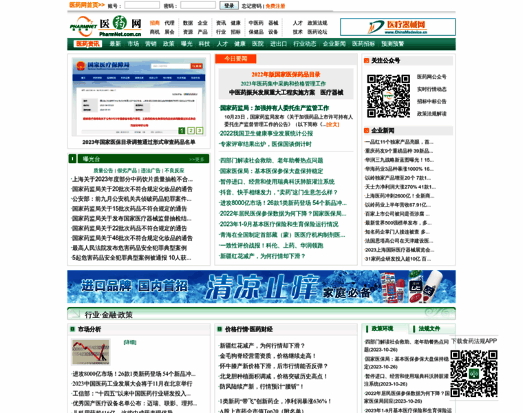 News.pharmnet.com.cn thumbnail