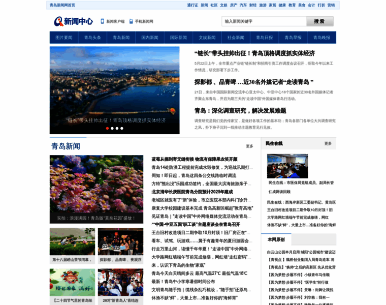 News.qingdaonews.com thumbnail