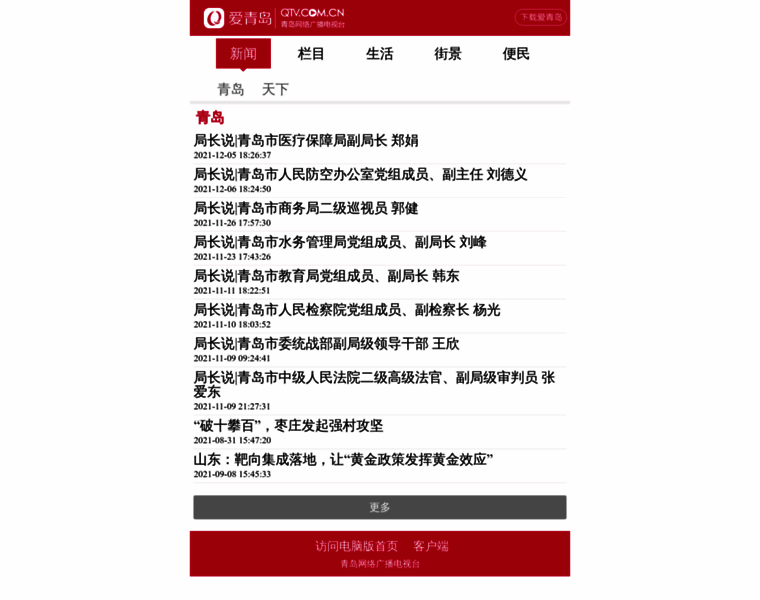 News.qtv.com.cn thumbnail