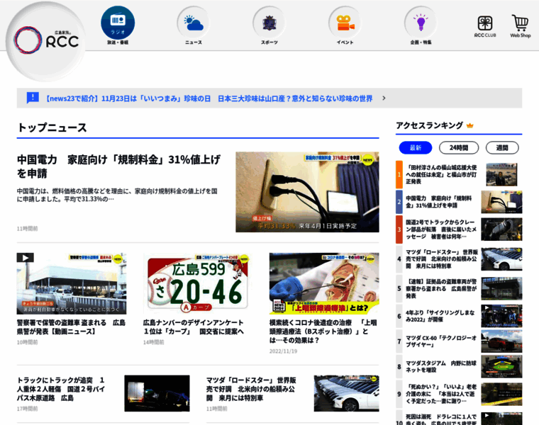 News.rcc.jp thumbnail