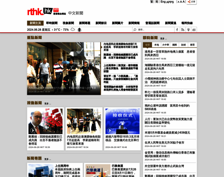 News.rthk.hk thumbnail