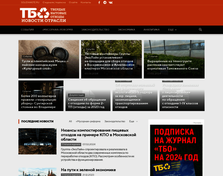 News.solidwaste.ru thumbnail