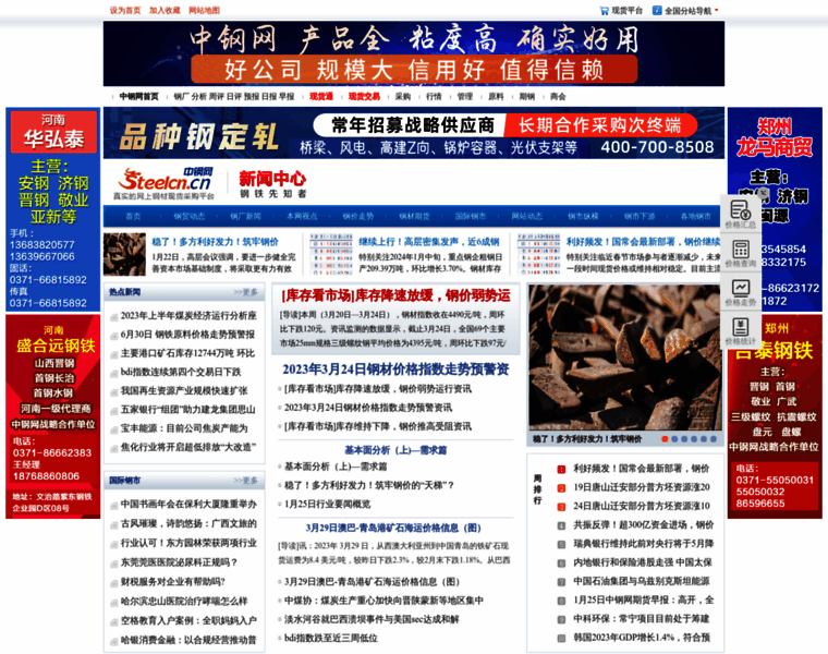 News.steelcn.cn thumbnail