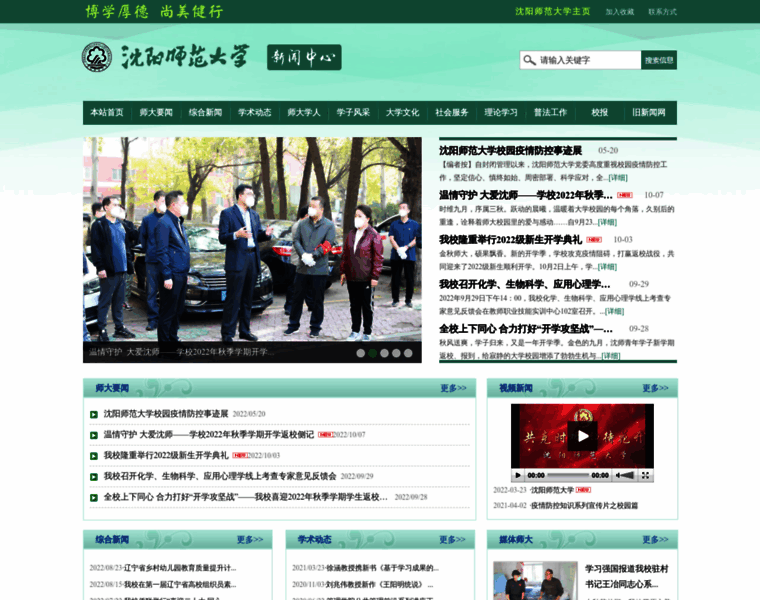 News.synu.edu.cn thumbnail