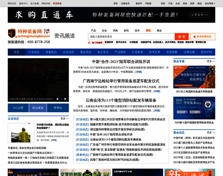 News.tezhongzhuangbei.com thumbnail