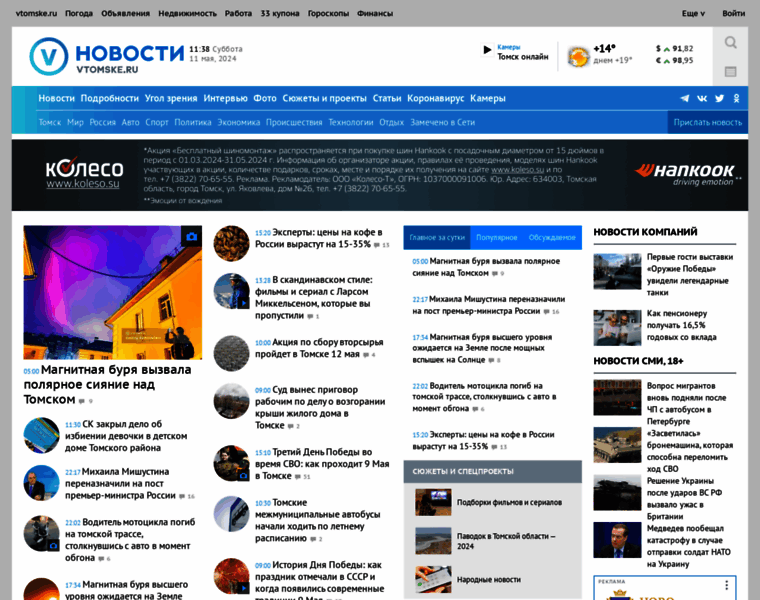 News.vtomske.ru thumbnail