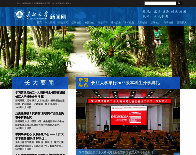 News.yangtzeu.edu.cn thumbnail