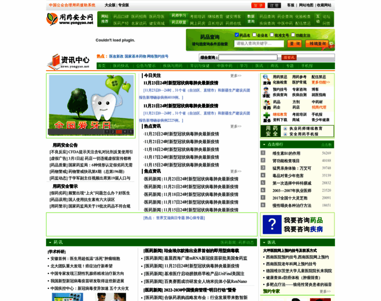 News.yongyao.net thumbnail