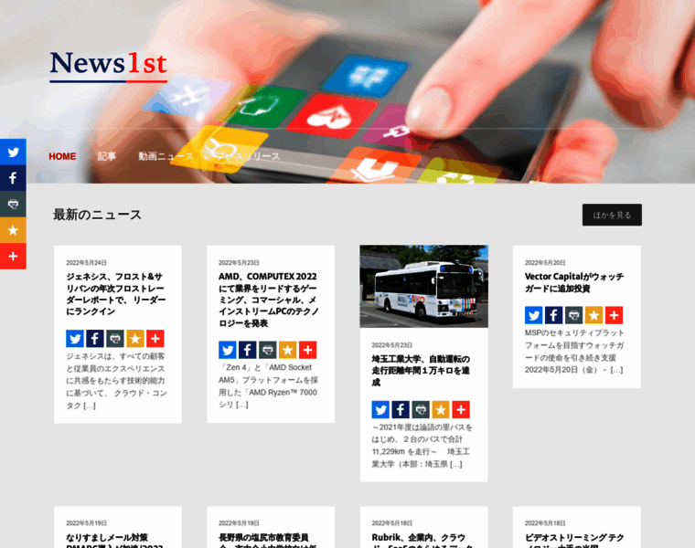 News1st.jp thumbnail