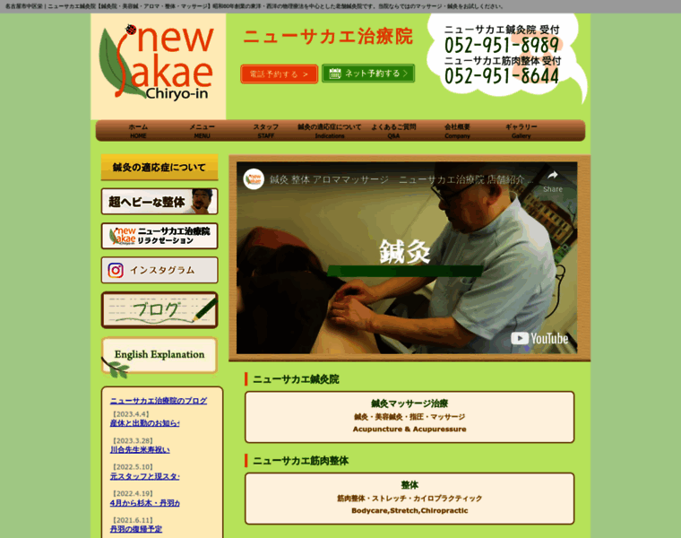 Newsakae-seitai.jp thumbnail