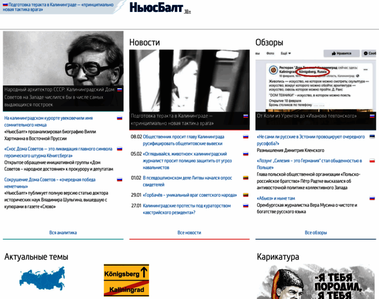 Newsbalt.ru thumbnail