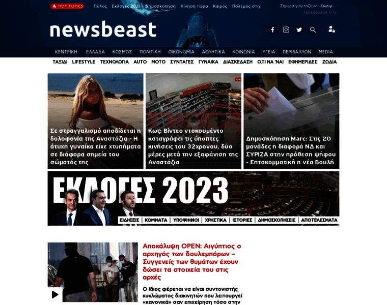 Newsbist.gr thumbnail