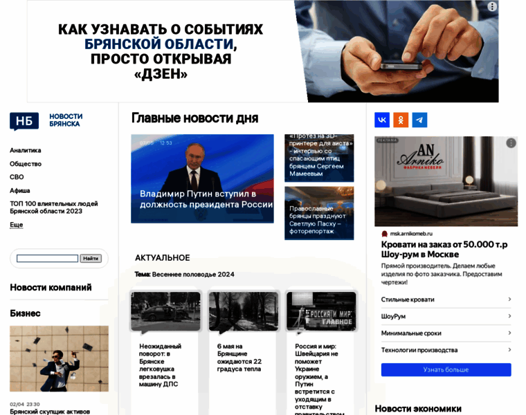 Newsbryansk.ru thumbnail