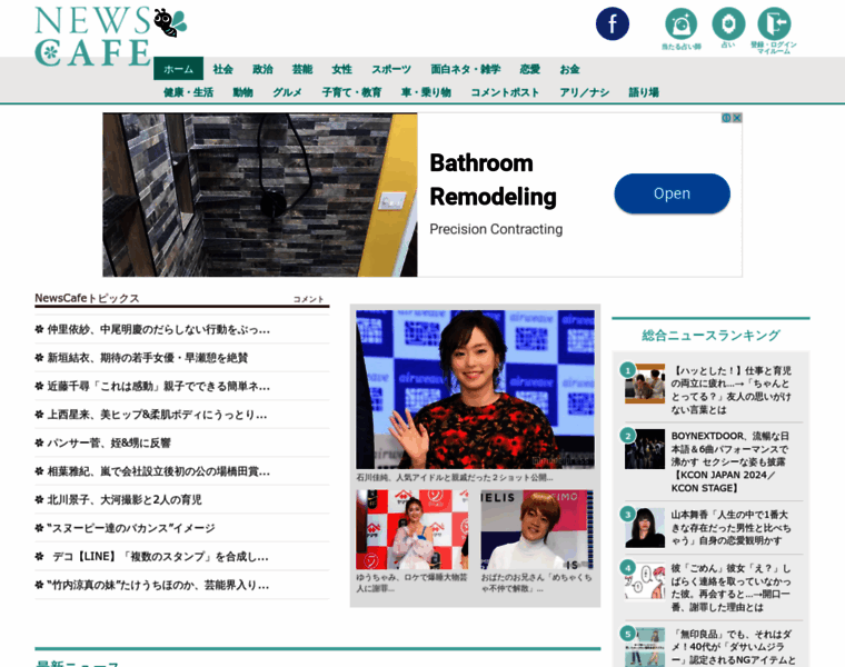 Newscafe.ne.jp thumbnail