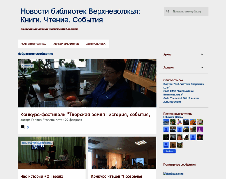 Newscbs.tverlib.ru thumbnail