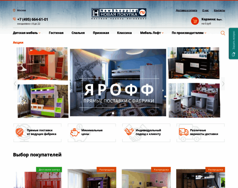 Newshopping.ru thumbnail
