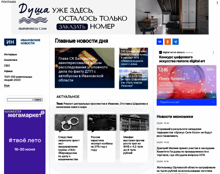 Newsivanovo.ru thumbnail