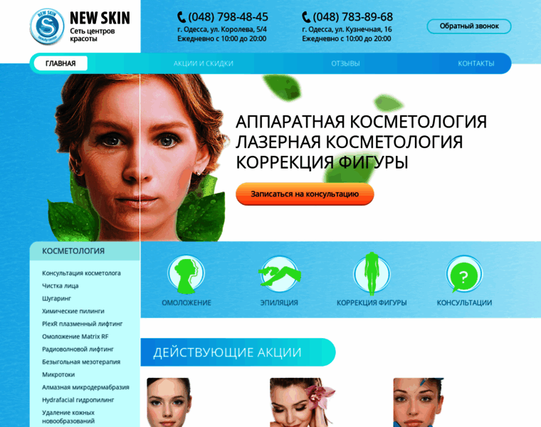 Newskin.od.ua thumbnail