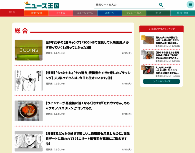 Newskingdom.jp thumbnail