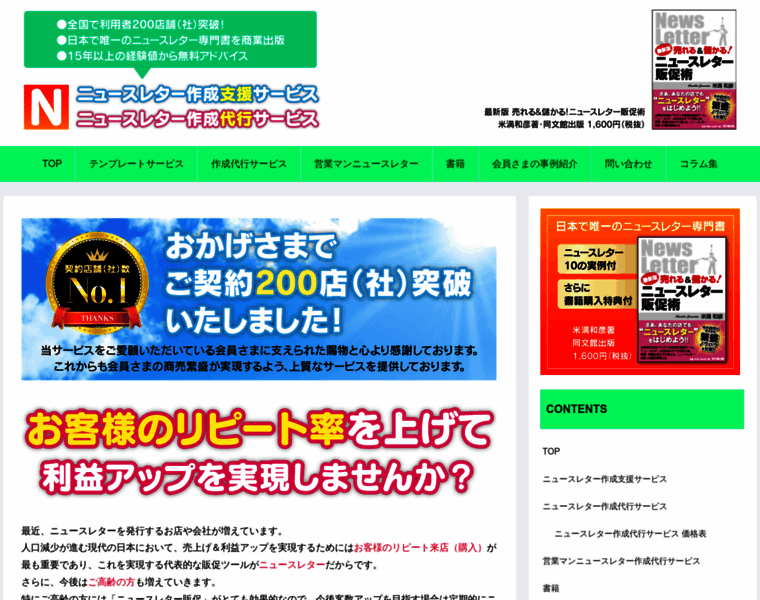 Newsletter.jp thumbnail