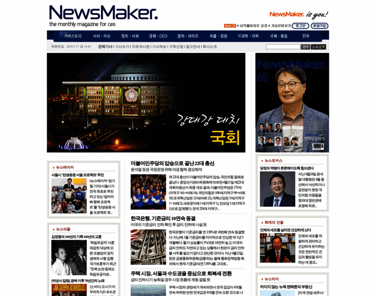 Newsmaker.or.kr thumbnail