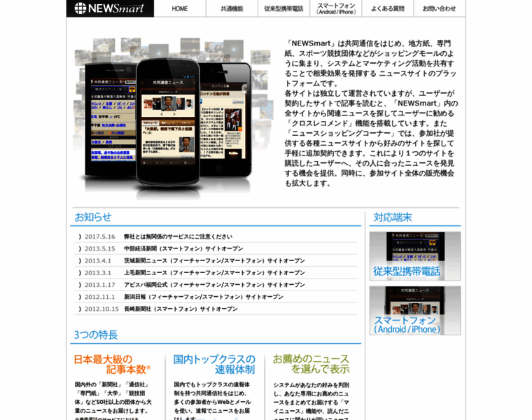 Newsmart.jp thumbnail