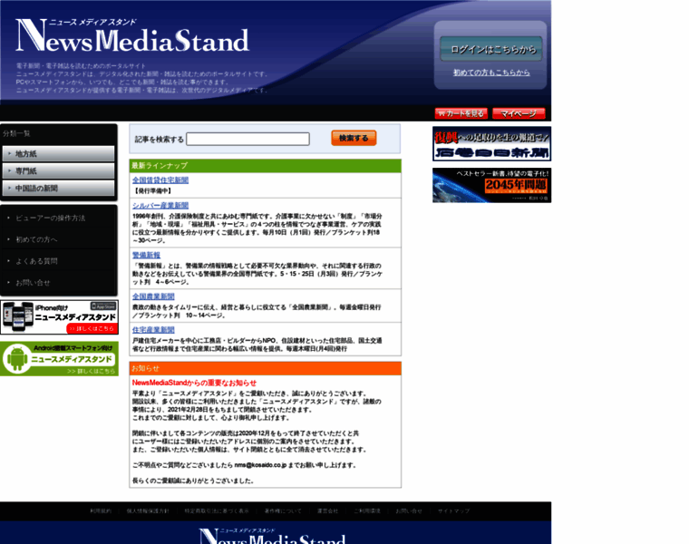 Newsmediastand.com thumbnail