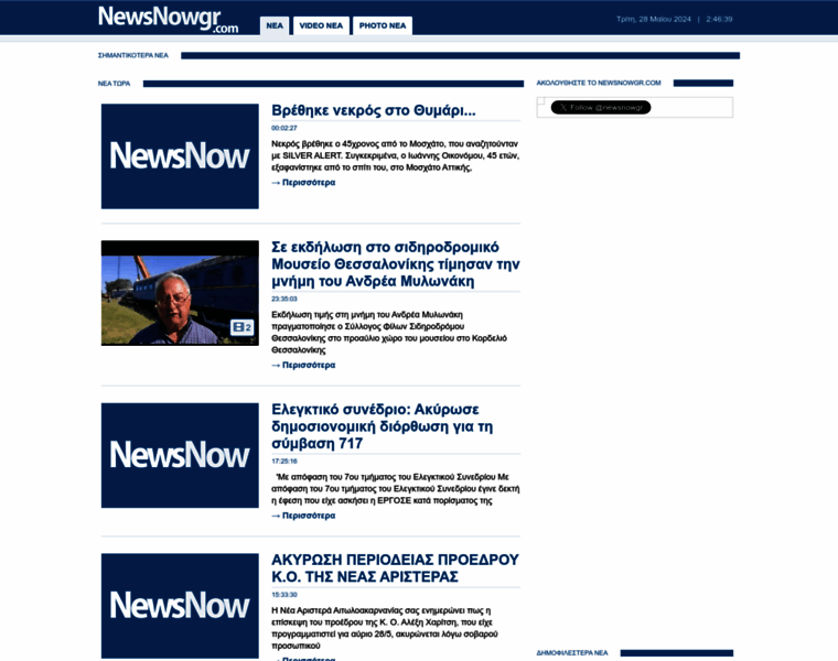 Newsnowgr.com thumbnail