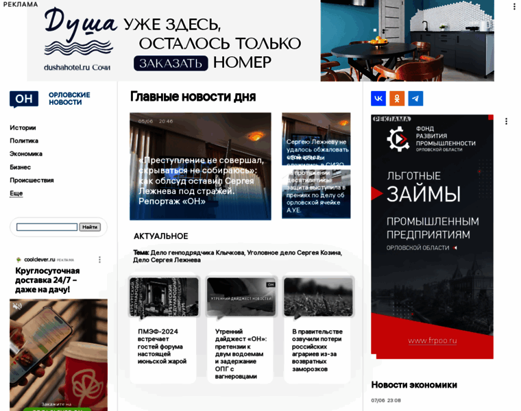Newsorel.ru thumbnail