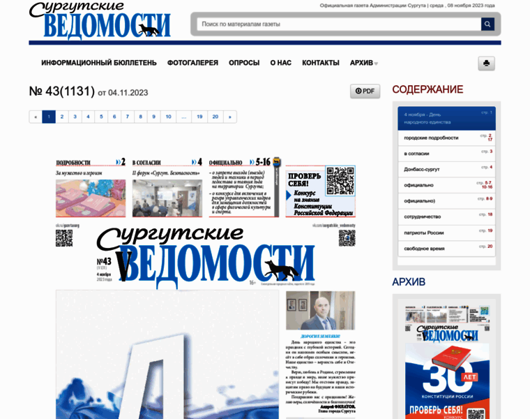 Newspaper.admsurgut.ru thumbnail