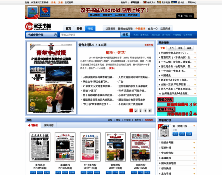Newspaper.hwebook.cn thumbnail