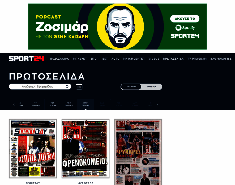 Newspapers.sport24.gr thumbnail