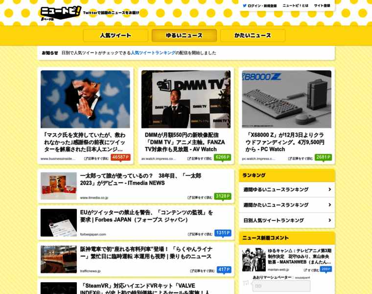 Newstopics.jp thumbnail