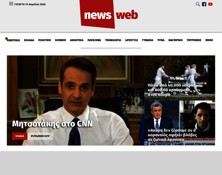 Newsweb.gr thumbnail