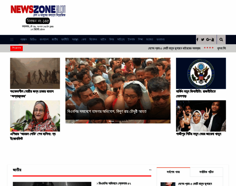 Newszonebd.com thumbnail