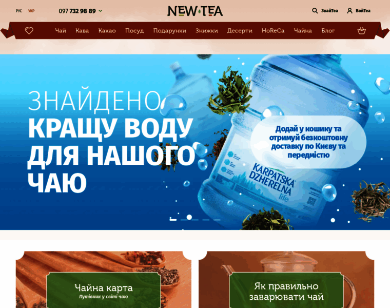 Newtea.ua thumbnail