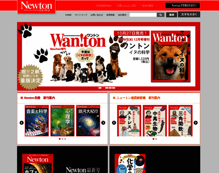 Newtonpress.co.jp thumbnail