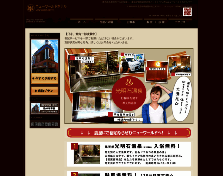 Newworld-hotel.co.jp thumbnail
