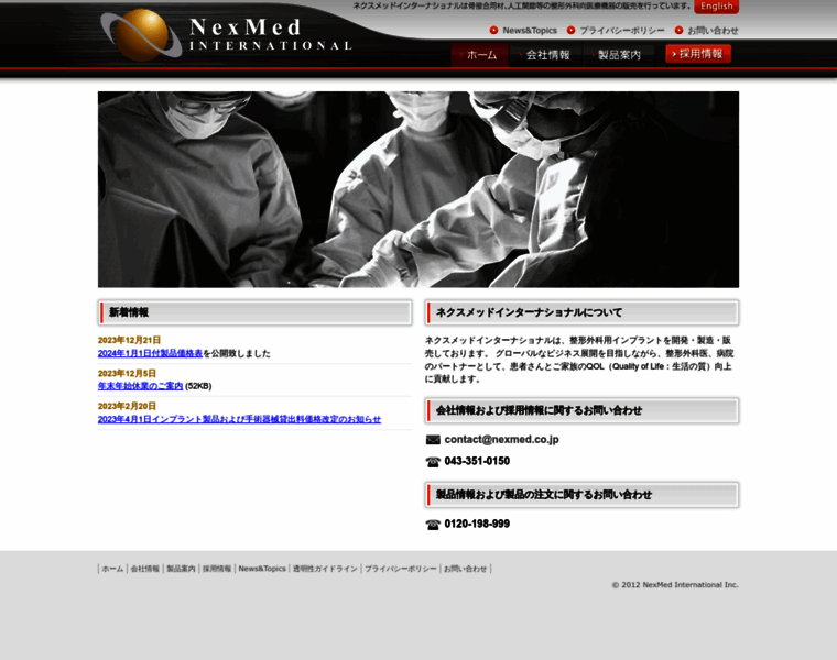 Nexmed.co.jp thumbnail