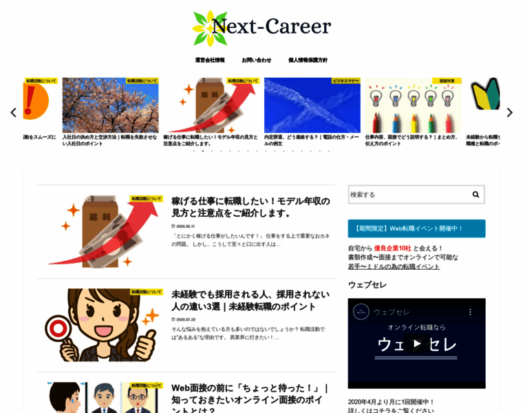 Next--career.com thumbnail