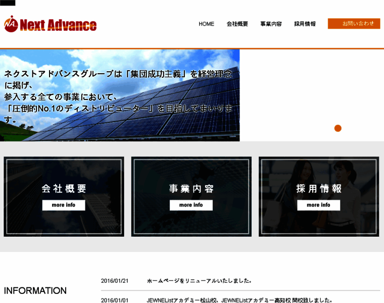 Next-advance.jp thumbnail