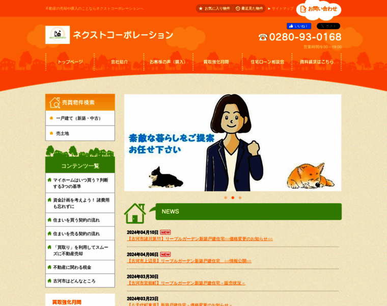 Next-corporation.co.jp thumbnail