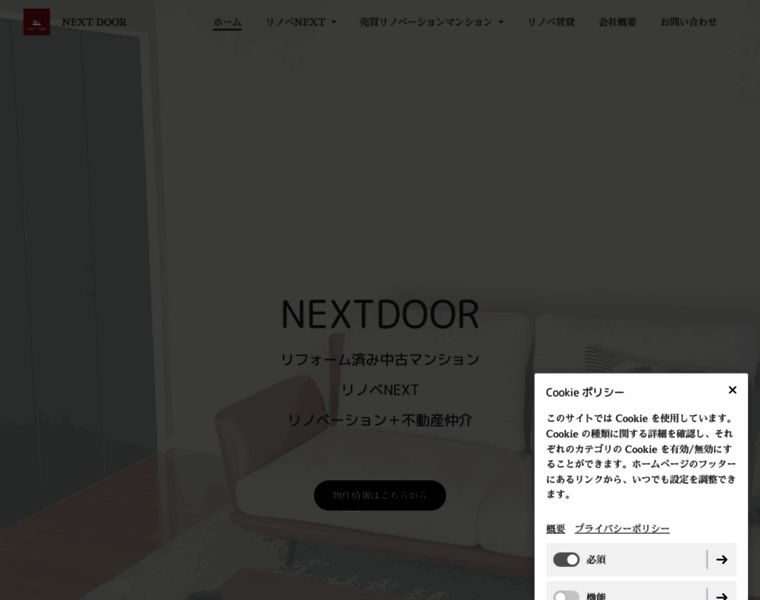 Next-door.jp thumbnail