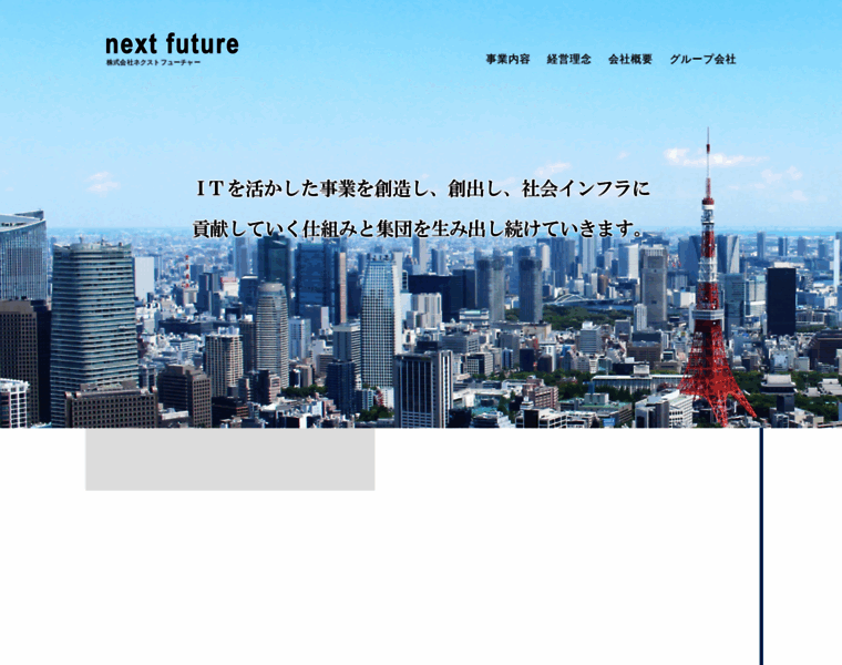 Next-future.co.jp thumbnail