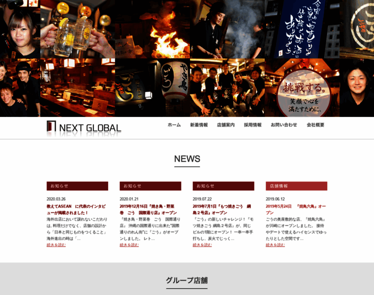 Next-global.jp thumbnail
