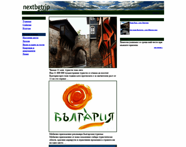 Nextbgtrip.com thumbnail